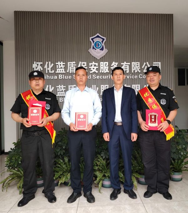 懷化藍盾保安服務(wù)有限公司,湖南保安服務(wù),湖南區(qū)域秩序維護,湖南物業(yè)管理服務(wù)