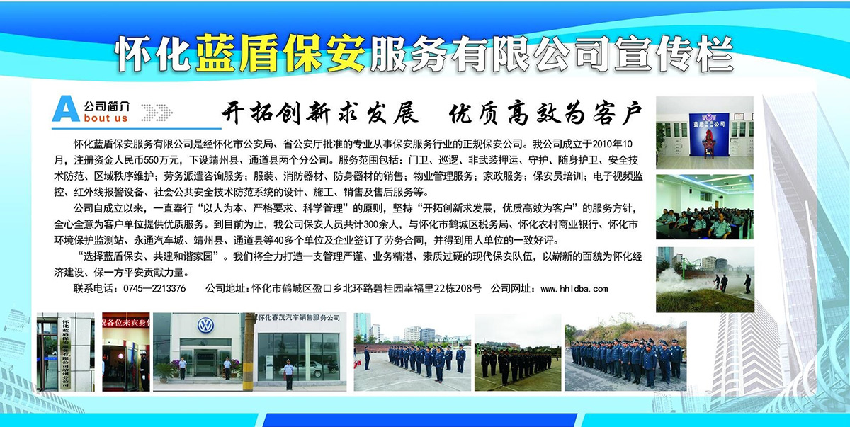 懷化藍(lán)盾保安服務(wù)有限公司,湖南保安服務(wù),湖南區(qū)域秩序維護(hù),湖南物業(yè)管理服務(wù)